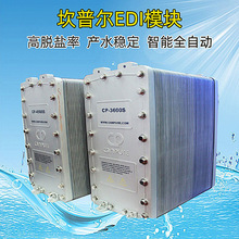坎普爾超純水EDI模塊CP-1000S工業水處理設備Canpure模堆電源現貨