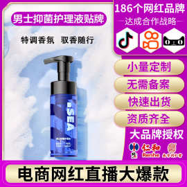 男士私处护理清洗液清洁抑菌洗下面私密沐浴露便携洗护液贴牌定制