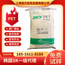 PET BR8040 韩国sk注塑级透明级 PET原料厚壁化妆品用