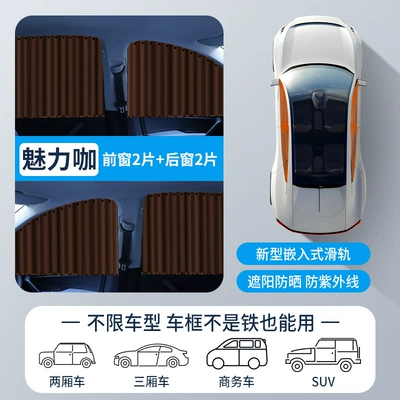 Car curtains | Side Window Cloth Car Telescopic - charming-coffee-full-car-front-and-rear-windows-push-pull-smooth-track-card-embedded-new-track-business-curtain