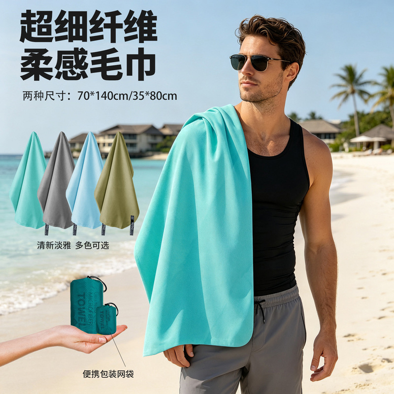 Ultra-fine fiber high-density quick-dry towel, lightweight and portable, essential for beach and travel, waterproof bath towel and sweat towel