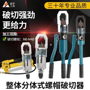 Integral manual hydraulic nut breaker nut breaker YP242730 rusty nut breaker cut off electric