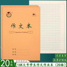 护眼16开作文本练习本英语数学双线小学生16K大号作文作业本批发