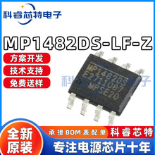 "MP1482DS-LF-Z MP1482DS SOP8 液晶电源IC电子 芯片 全新原装