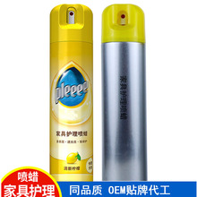 AA家具护理喷蜡家居木地板皮具护理喷蜡清洁木蜡油柠檬百丽珠批发