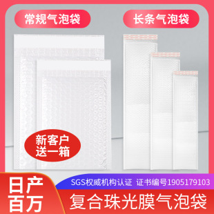 Composite Pearl Film Envelope Bubble Bag Strip Bubble Bag Envelope Bag Express Packing Bubble Bag Express Envelope