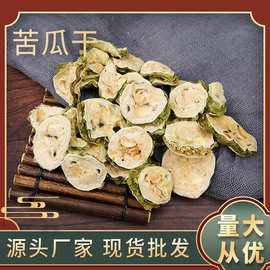散装批发苦瓜片 苦瓜 苦瓜干 苦瓜片花草茶大货
