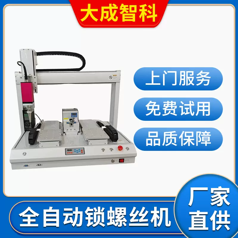 自动锁螺丝机吹气式中山顺德佛山江门珠海上门试用全自动螺丝刀