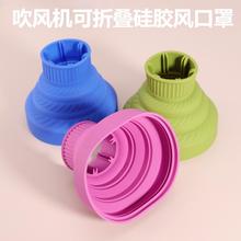 电吹风机吹卷发硅胶接口风罩头发打理定型便携式可折叠风筒烘干器