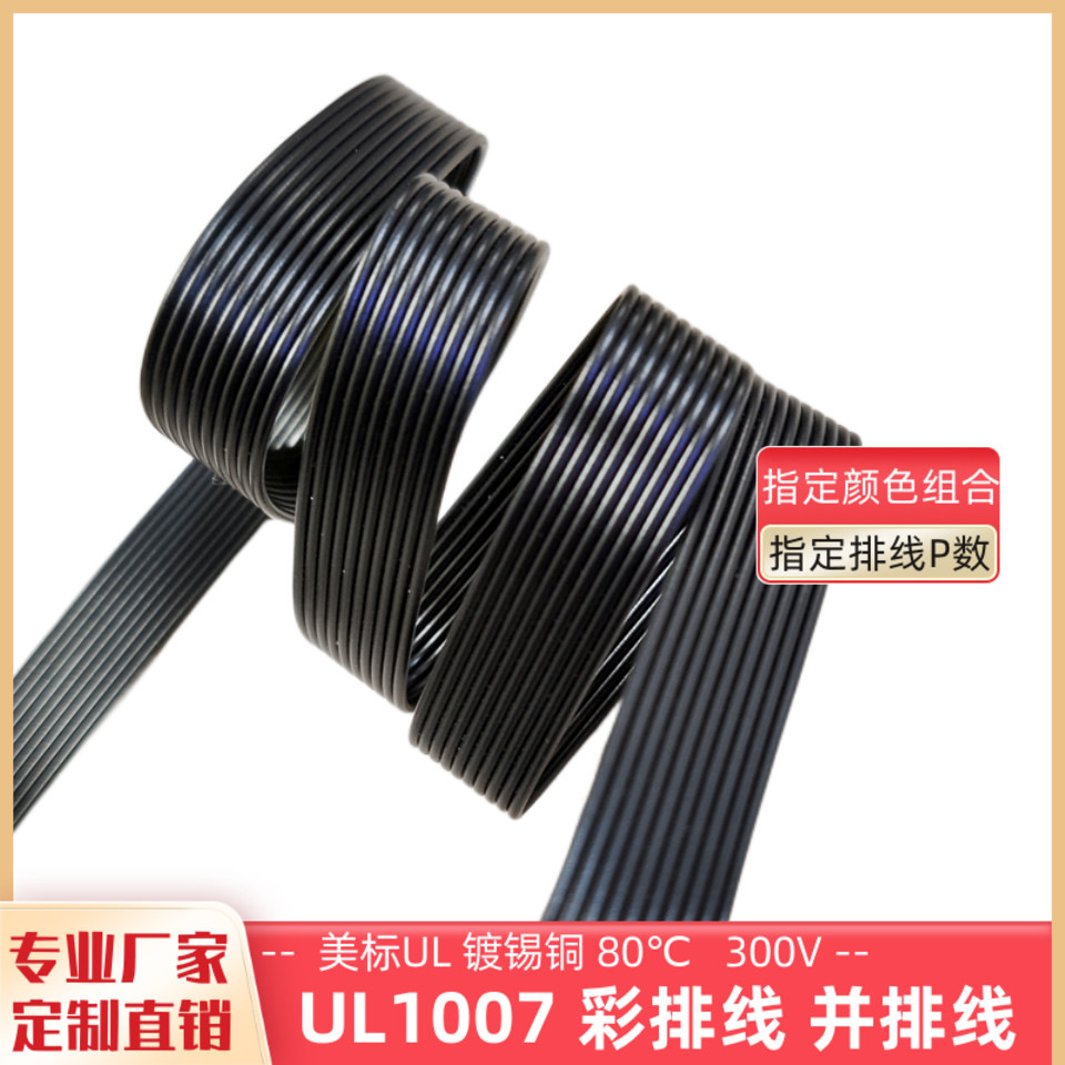 10P全黑排线22awg电子线UL1007并线20awg物联网自动化电源延长线