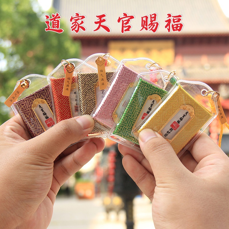 天官赐福御守平安符香囊随身挂件汽车挂件装饰护身符锦囊香包