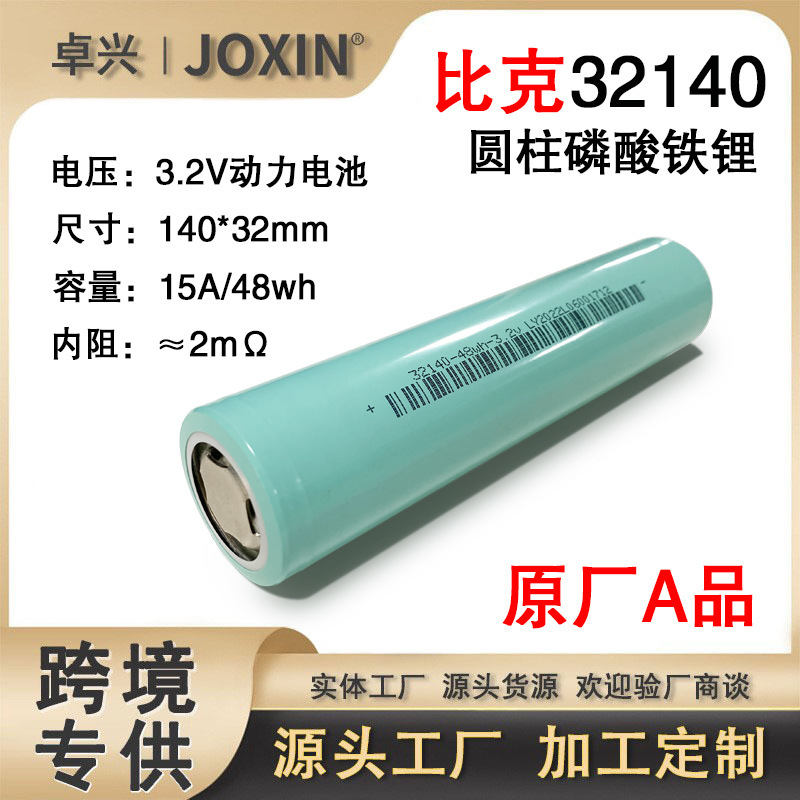 BAK 32140 lithium iron phosphate 15Ah power battery 3.2V electric vehicle lithium battery portable energy storage power supply