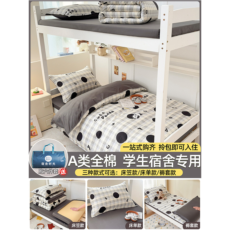 Dormitorio de estudiantes cama de tres piezas cama de estilo de cama 90x190 algodón sábanas de algodón sábanas de colcha cubierta core seis niños