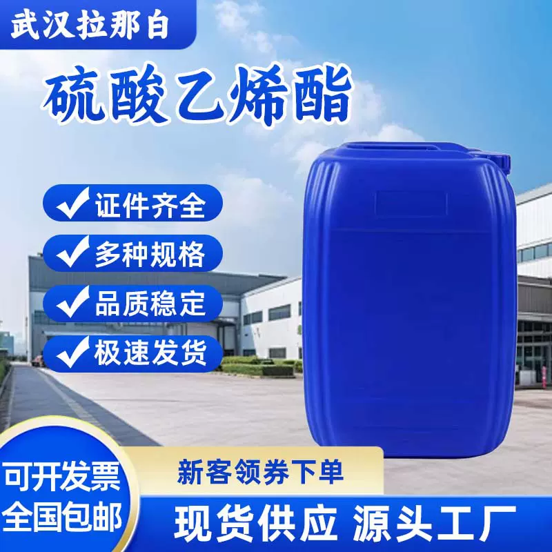 锂电池电解液添加剂 硫酸乙烯酯 DTD 抗阻燃 小包装25克/瓶试样