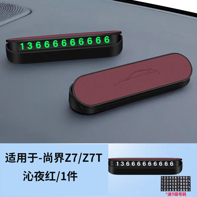 Suitable for the original car color of the Shangjie Z7/Z7T, hidden luminous temporary parking sign, in-car vehicle relocation number plate