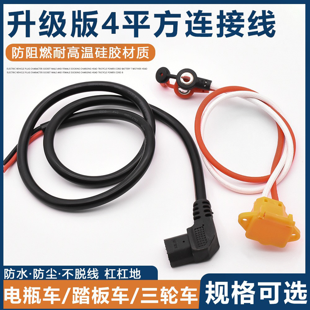 Triciclo eléctrico 6 cables de codo cuadrados 4 enchufes de carga de vehículos eléctricos cuadrados de cobre puro engrosado 1.5 cables de alimentación planos