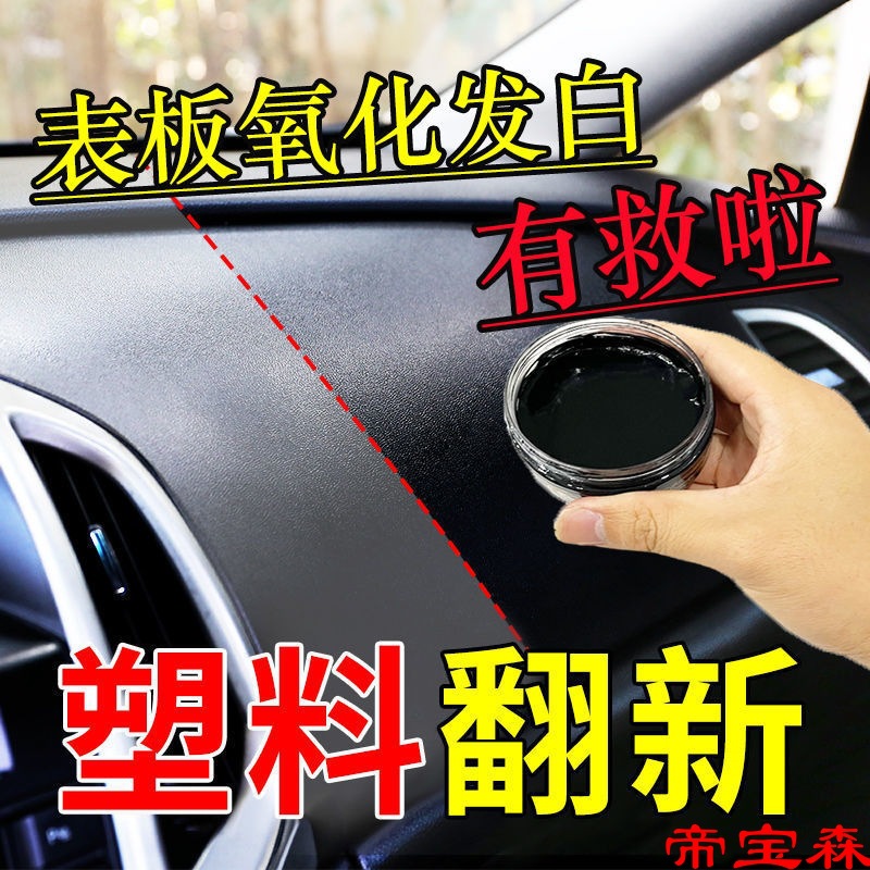 automobile Table board wax Plastic Retread Coating Oxidation automobile Interior trim Moisturizing cream Conserve Maintenance of oil