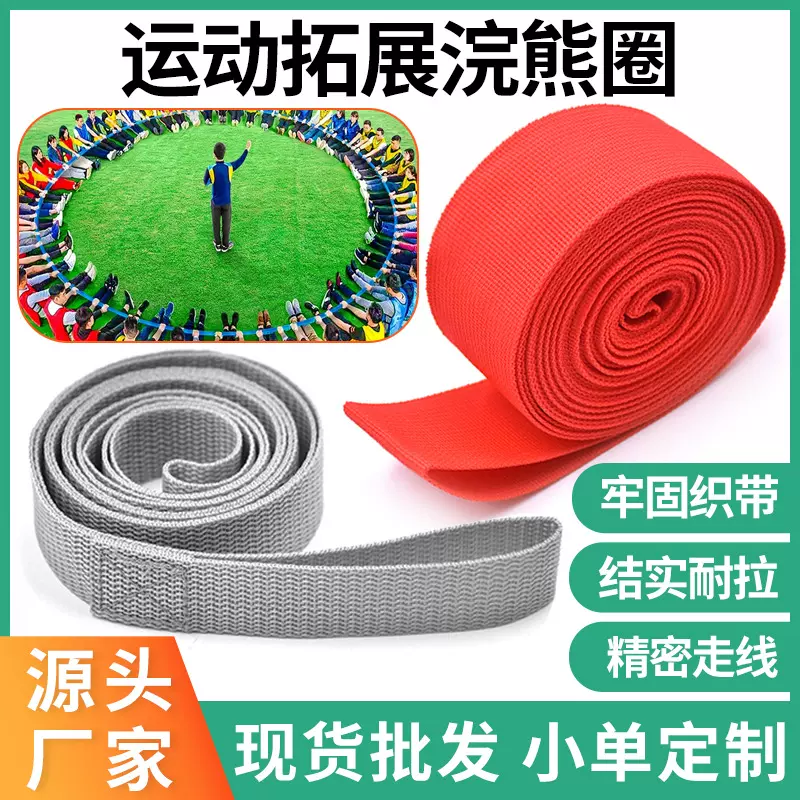 浣熊圈运动拓展道具动力圈绳活动团建游戏训练器材户外团建必备