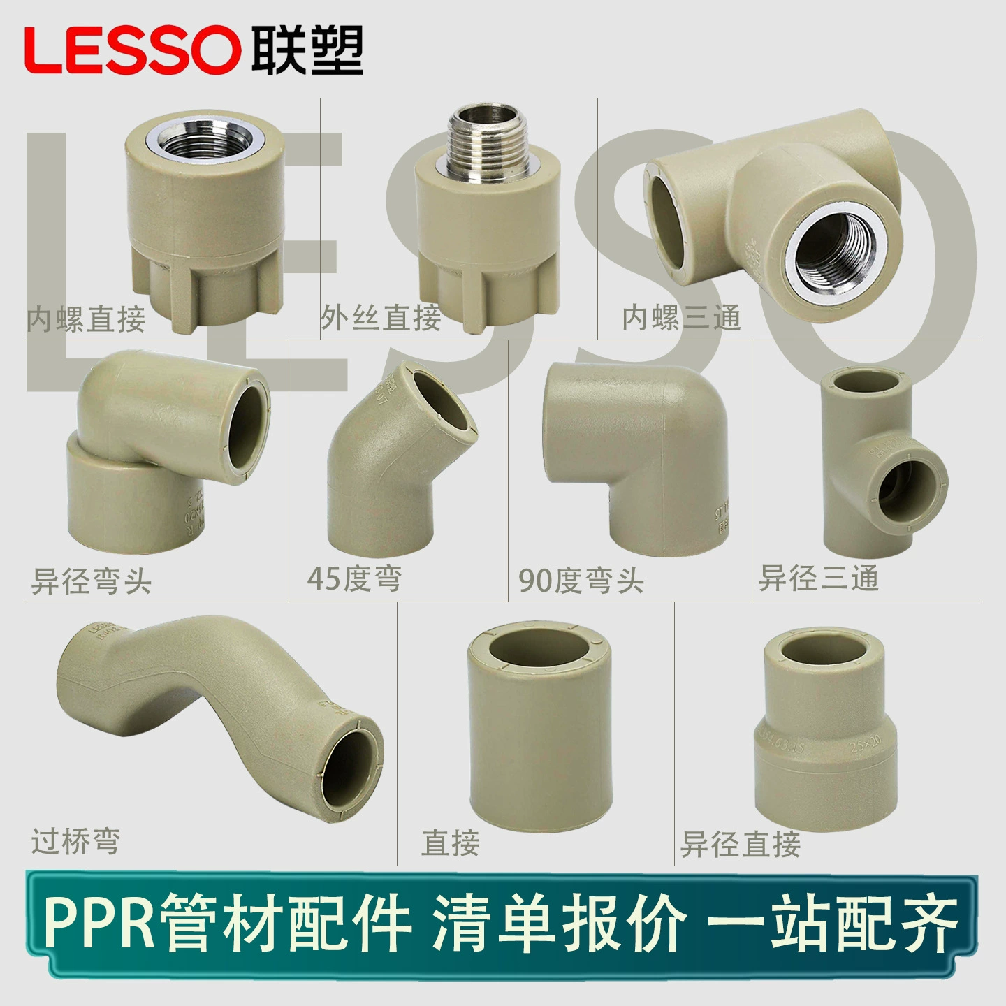 Liansu ppr питает водопроводные фитинги горячего расплава 4 балла 2025 соединительный дренаж Daquan Прямой колена