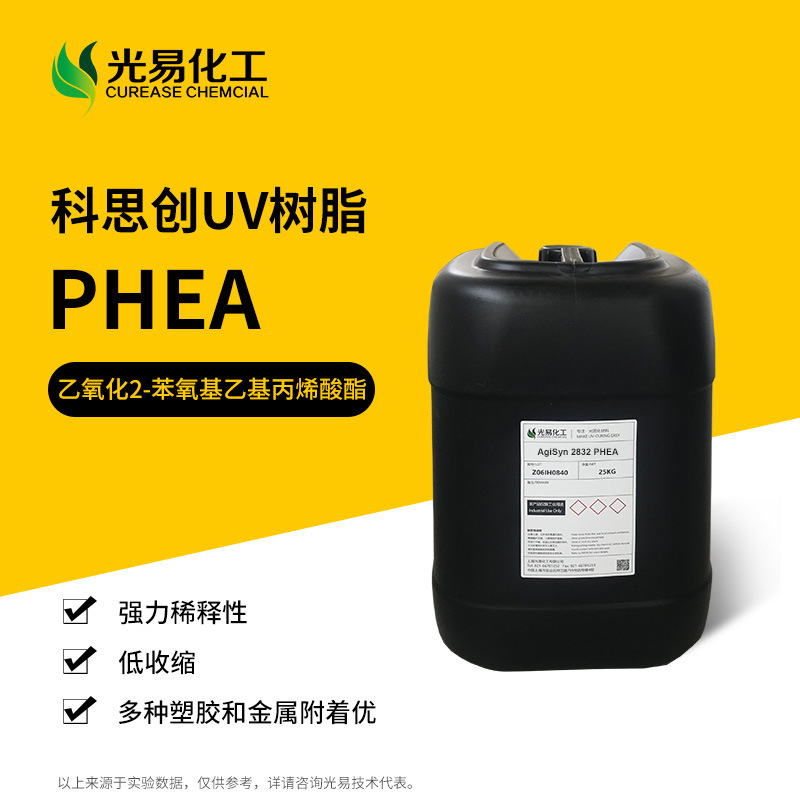 ��˼��UV����PHEA  �������һ���ϩ����  �����̻�  2832 2-PEA