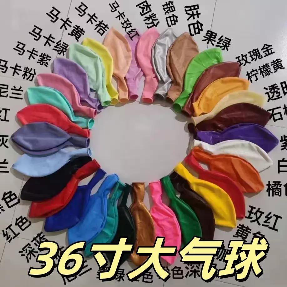 厂家供应 特大号25克36寸大气球公园卖升空气球地爆球气球大扁球