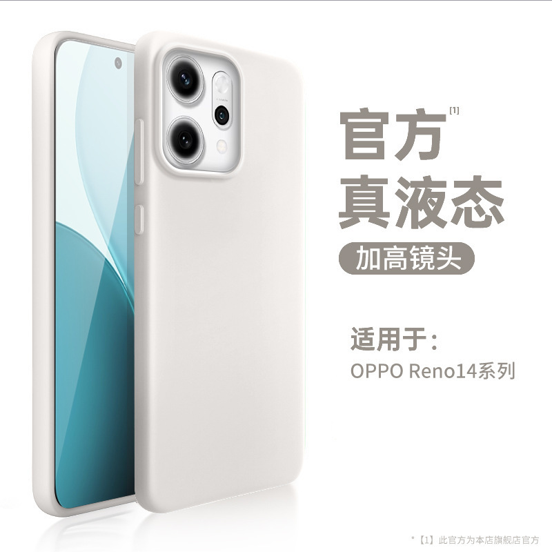 OPPOReno14Pro 携帯電話ケース Reno14 保護カバー OPPO 新しい液体シリコーン携帯電話ケースに適しています|undefined