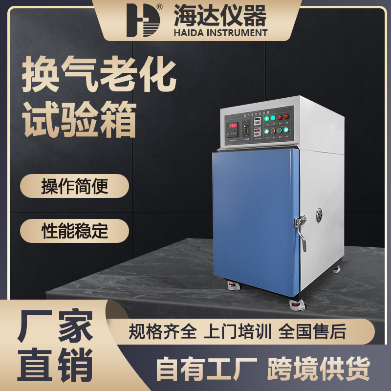 不锈钢台式热换气老化试验箱橡塑材料高温换气老化测试机厂家直销