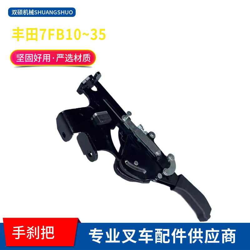 叉车手柄总成 手刹总成 1/2/3T吨手柄适用于丰田7FB10~35手刹把