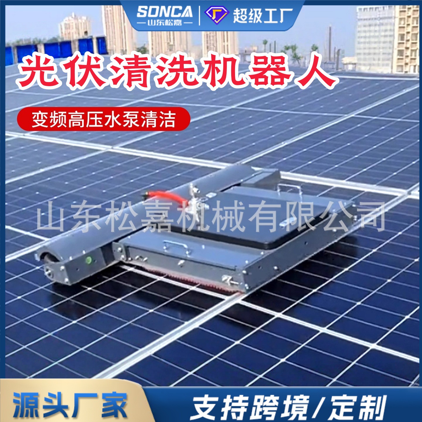 Robot de limpieza de paneles fotovoltaicos controlado remotamente panel de generación de energía solar para techo de invernadero herramienta de limpieza eléctrica automática completa