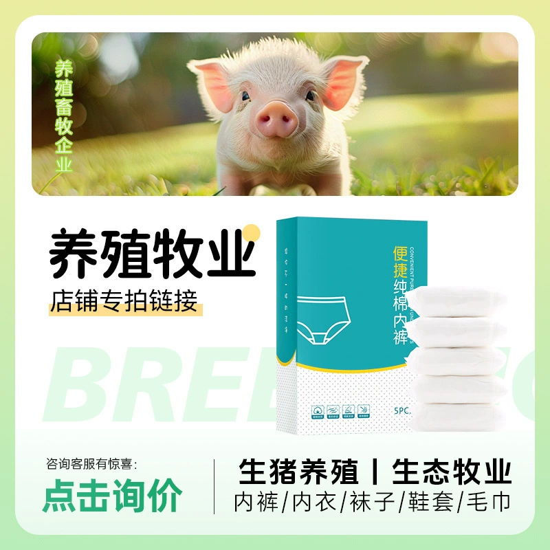 Оптовая продажа одноразового хлопкового белья для свиноводства, портативный набор из 5 штук, стерилизованное ежедневное одноразовое хлопковое белье без стирки.
