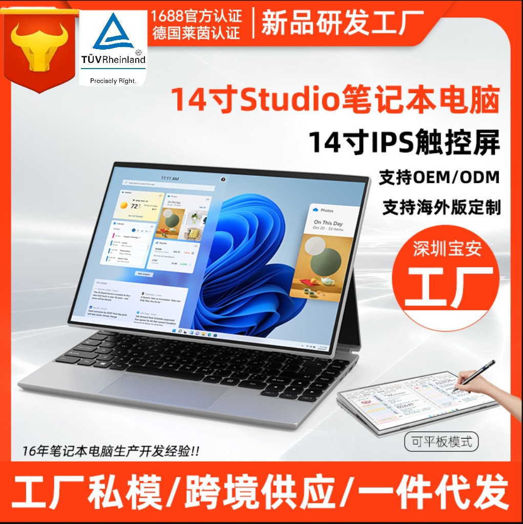 四合一多模式HL140S厂家直供14寸触屏笔记本电脑Windows平板批发