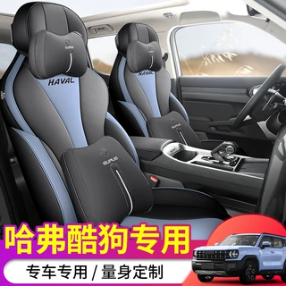 DJGY适用于长城哈弗酷狗专车专用汽车坐垫套座套座垫运动皮四季垫