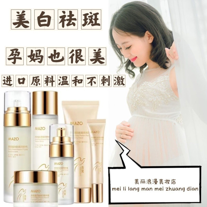 孕妇护肤品套装燕窝化妆品美白祛斑补水保湿祛痘哺乳期专用