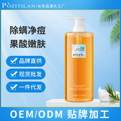 泊紫汀兰果酸除螨沐浴露持久留香保湿滋润补水秋冬乳女男士正品|ru