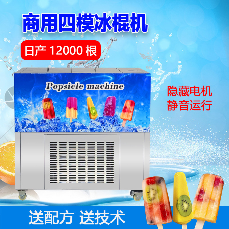 Dominica four-mold wholesale Old Popsicle Machine equipment electric commercial full-automatic DIY popsicle ice cream machine Dominica four-mold wholesale Old Popsicle Machine equipment electric commercial full-automatic DIY popsicle ice cream machine