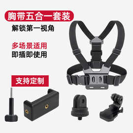 Gopro13/12/11运动相机配件双肩胸带Action4摄影转接手机支架直播