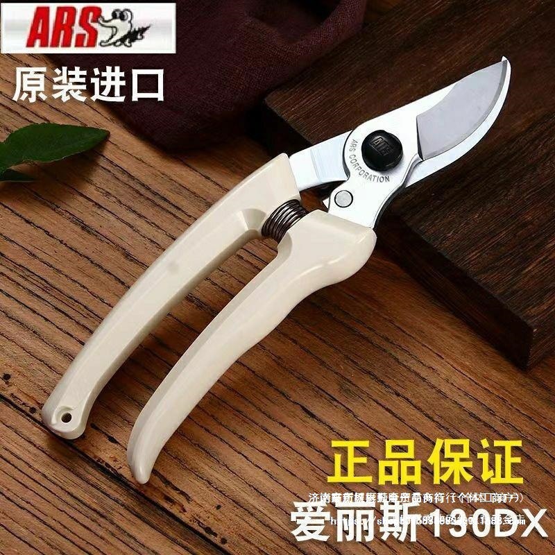 日本爱丽斯ARS130DX原装园艺工具剪子修剪粗树枝剪刀果树园林工具