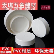 PVC��ˮ�ܵ���ñ��ˮ�w50���^��ñ75 110 160 200 250 315mm���^