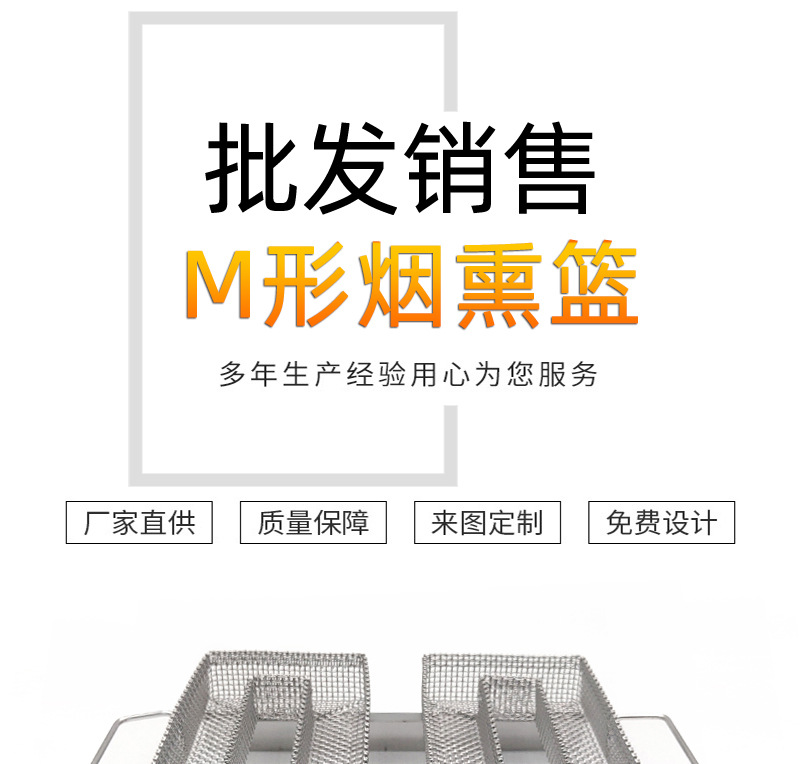 不锈钢烟熏网篮.jpg