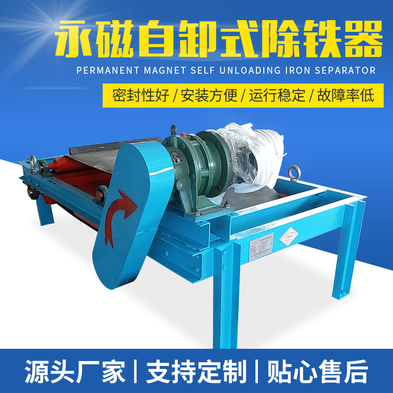 RCYD永磁带式除铁器 带式除铁器 永磁自卸式全自动除铁器