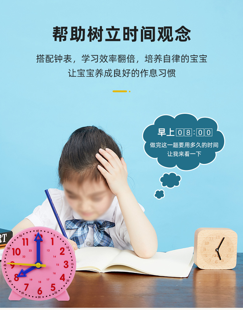 儿童认识时间的玩具