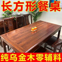 新中式实木餐桌乌金木饭桌全实木小户型家用吃饭桌子西餐桌组合