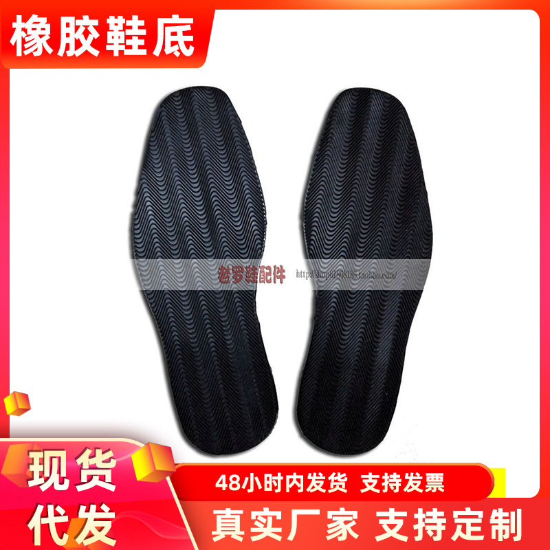 Suela de tela sólida antideslizante resistente al desgaste zapatos de goma zapatos de tela suela pegatinas patrón de onda de goma engrosada multi-capa inferior al por mayor