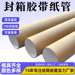 Wholesale In-Stock Tape Paper Tubes, Hollow Tubes, Art Tubes, Poster Tubes, Hollow Paper Tubes, Fishing Rod Cylindrical Tubes, Packaging Paper Tubes