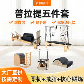 枫木普拉提五件套健身房大器械核心床梯桶脊椎矫正器普拉提五件套