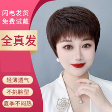 仿真头皮短直发时尚2025妈妈隐形减龄轻薄蓬松透气全真发假发头套