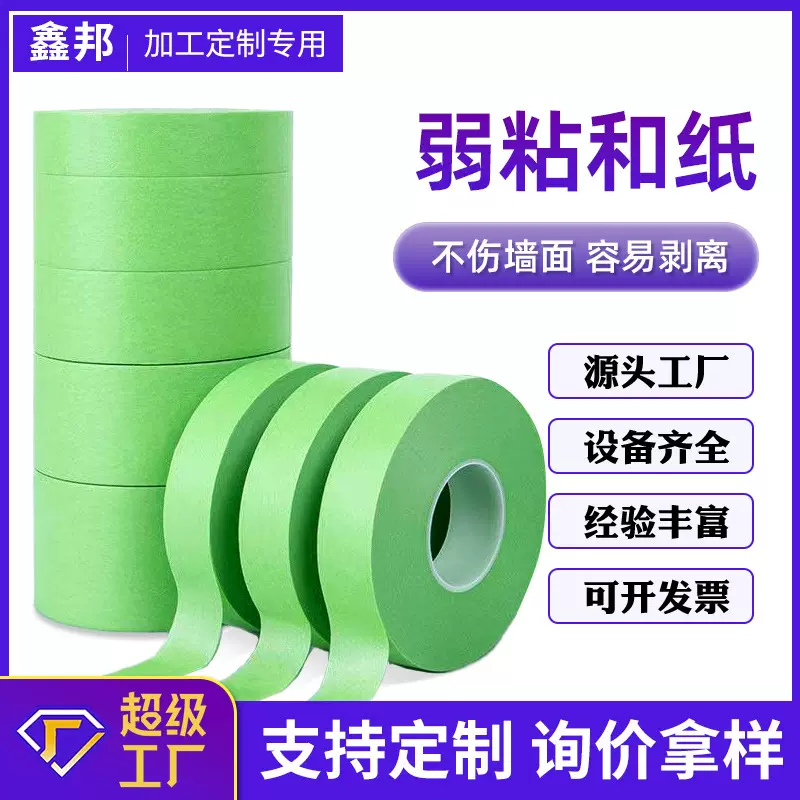 弱粘性和纸胶带 硅藻泥专业耐高温分色遮蔽纸胶带厂家批发可撕