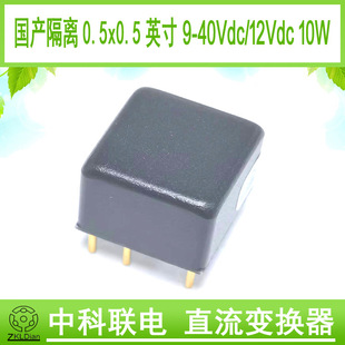 ZKLDianDC/DC9-40V/12V 10W 0.25 inch isolated domestic module high power density module