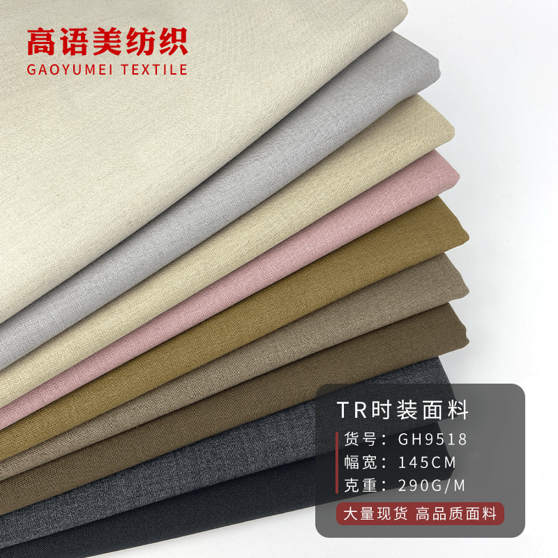 厂家现货tr羊毛染色时装面料平纹290g日韩春夏商务装连衣裙布料
