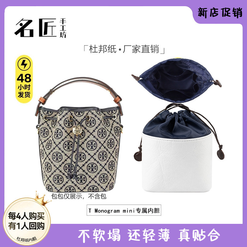 Master Craftsman's Inner Liner Bag for Tb Tory Burch Monogram New Bucket Bag, Made of Dupont Paper